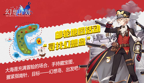 寻找幻想岛《幻想计划》动漫邮轮之旅筹备日志