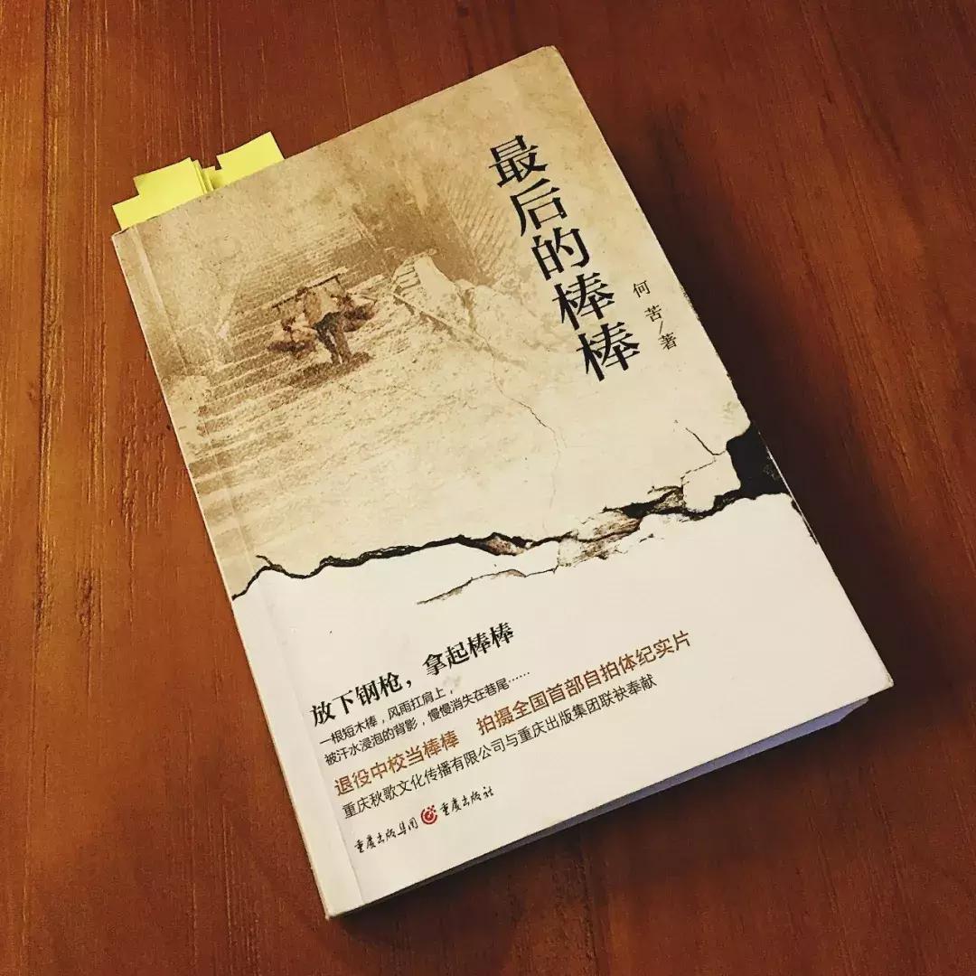 重庆河南纪录片最后的棒棒,重庆最后的棒棒纪录片何苦导演