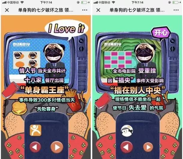 七夕节营销套路,七夕热点营销策略