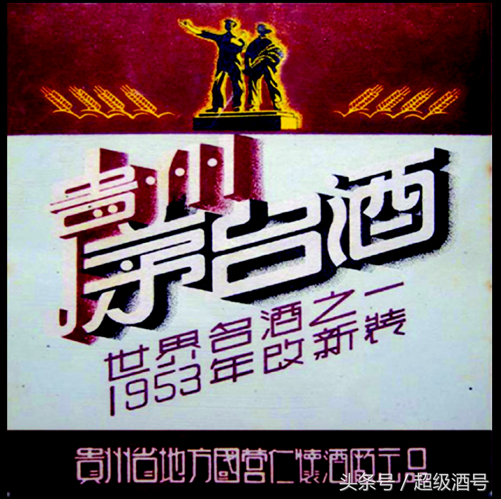 飞天茅台从哪一年开始打码的,茅台酒商标历史变化