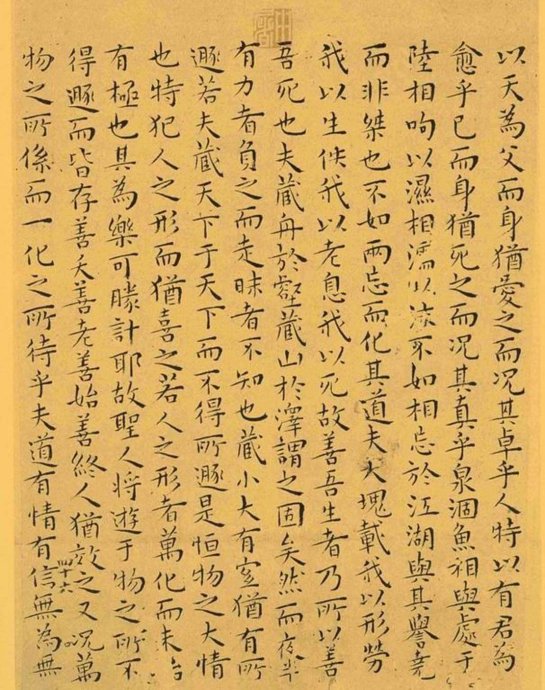 明代王宠小楷《南华真经》解析