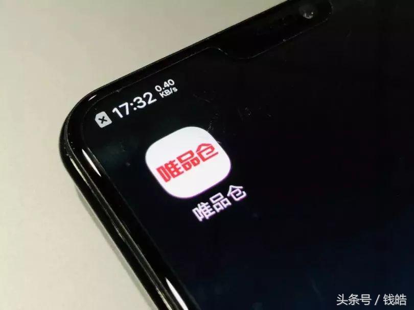 库存批发APP上线，立足特卖，唯品会走向两极协同推进之路