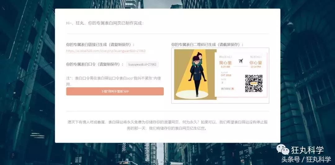 都8102年了，七夕还不知道送什么？收下这个表白网站