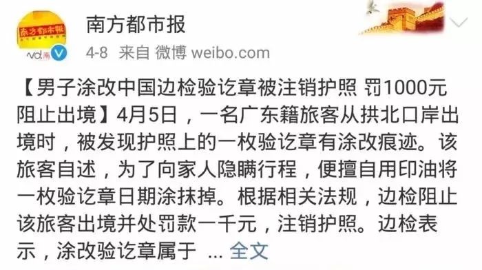 涨知识｜我被拒签了！就因为护照上有这个！