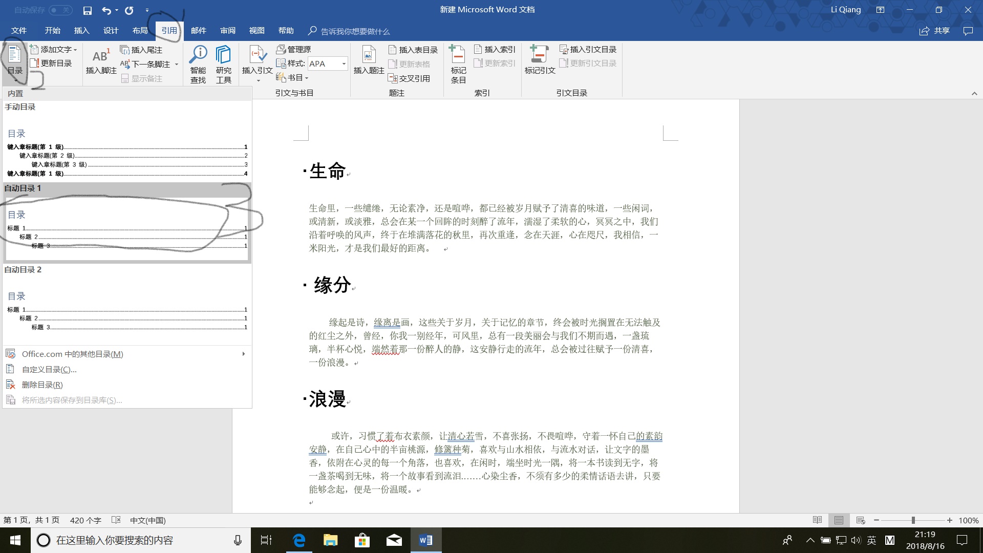 word怎么简易做出目录表,word如何通过目录找内容