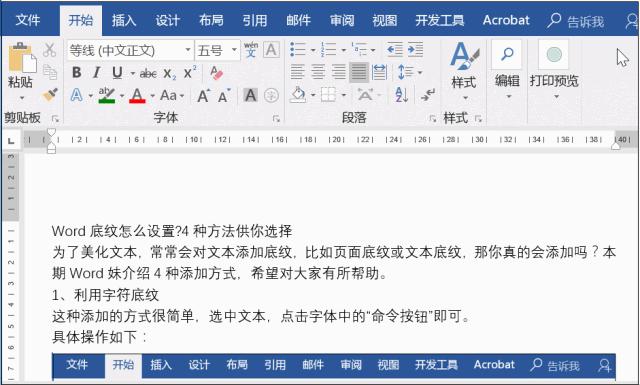 word底纹怎么设置4种方法任你选择,word文字底纹填充深色25%啥意思