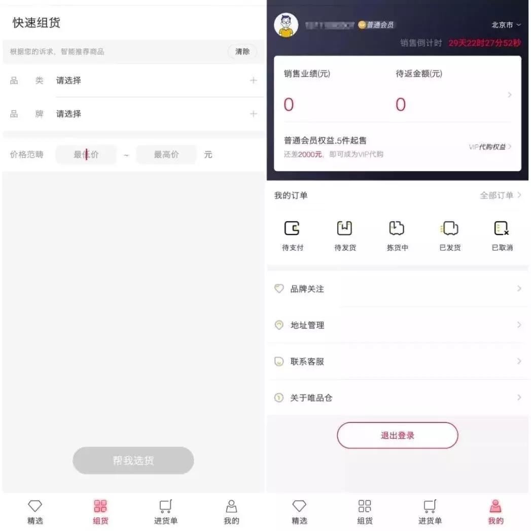 库存尾货批发平台,库存货源app
