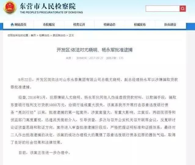 永泰能源破产,永泰集团破产公告