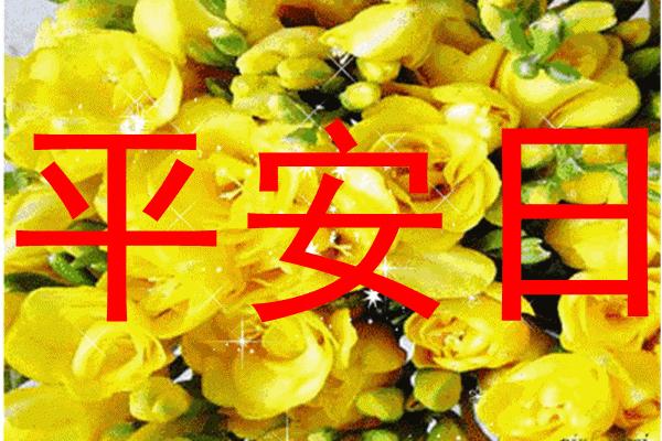 为什么说今日是百年难遇的平安日,为什么说今年10月10日是平安日呢