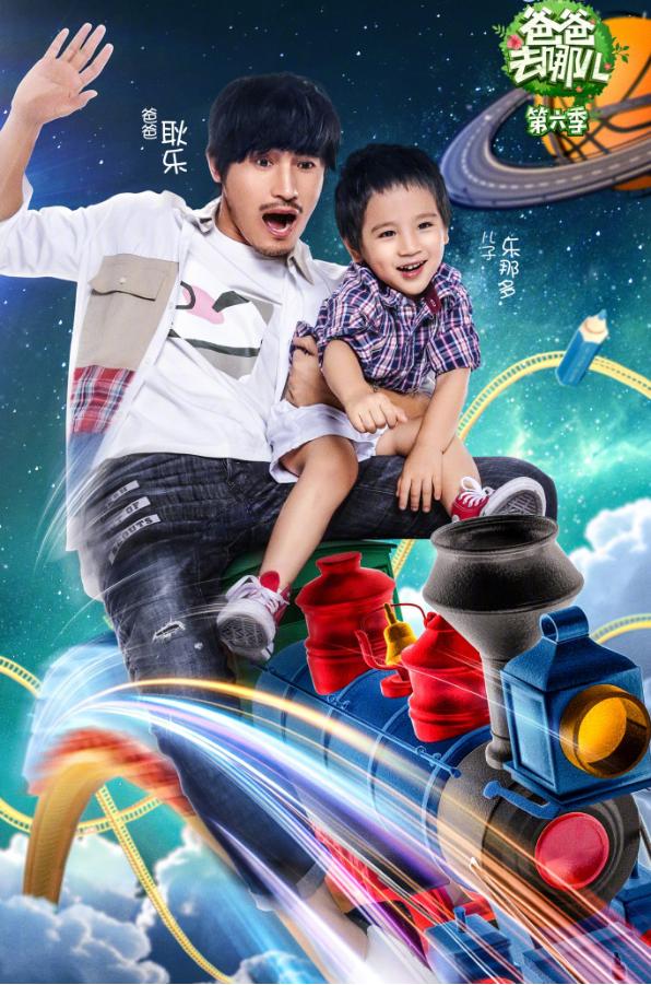爸爸去哪儿第六季正片,爸爸去哪儿第六季1-12全集资源
