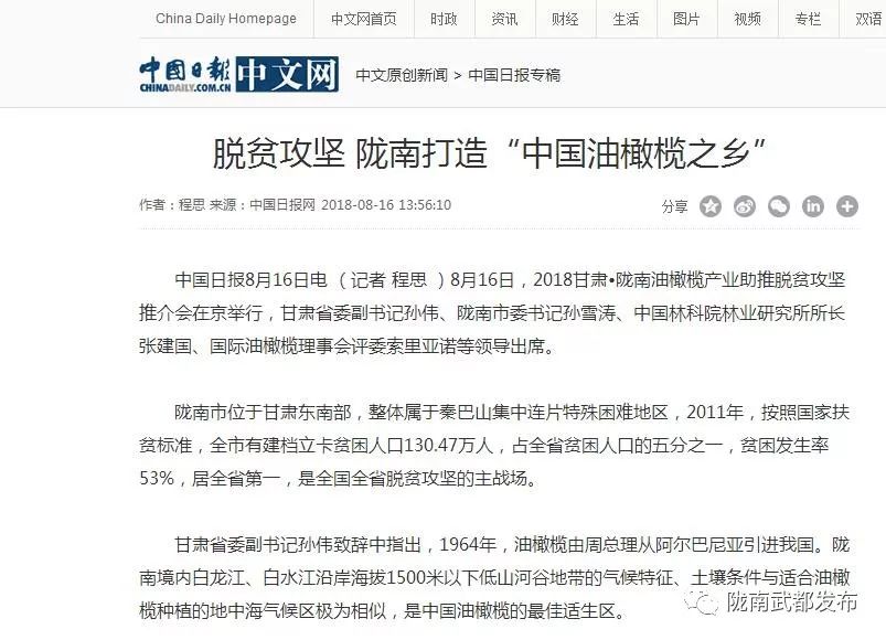 今生广种橄榄树，来世还做陇南人！