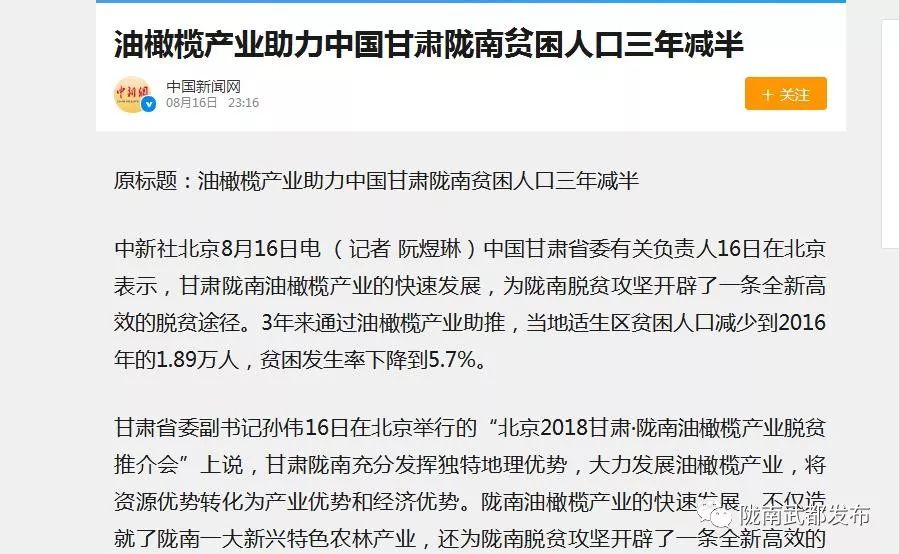 今生广种橄榄树，来世还做陇南人！