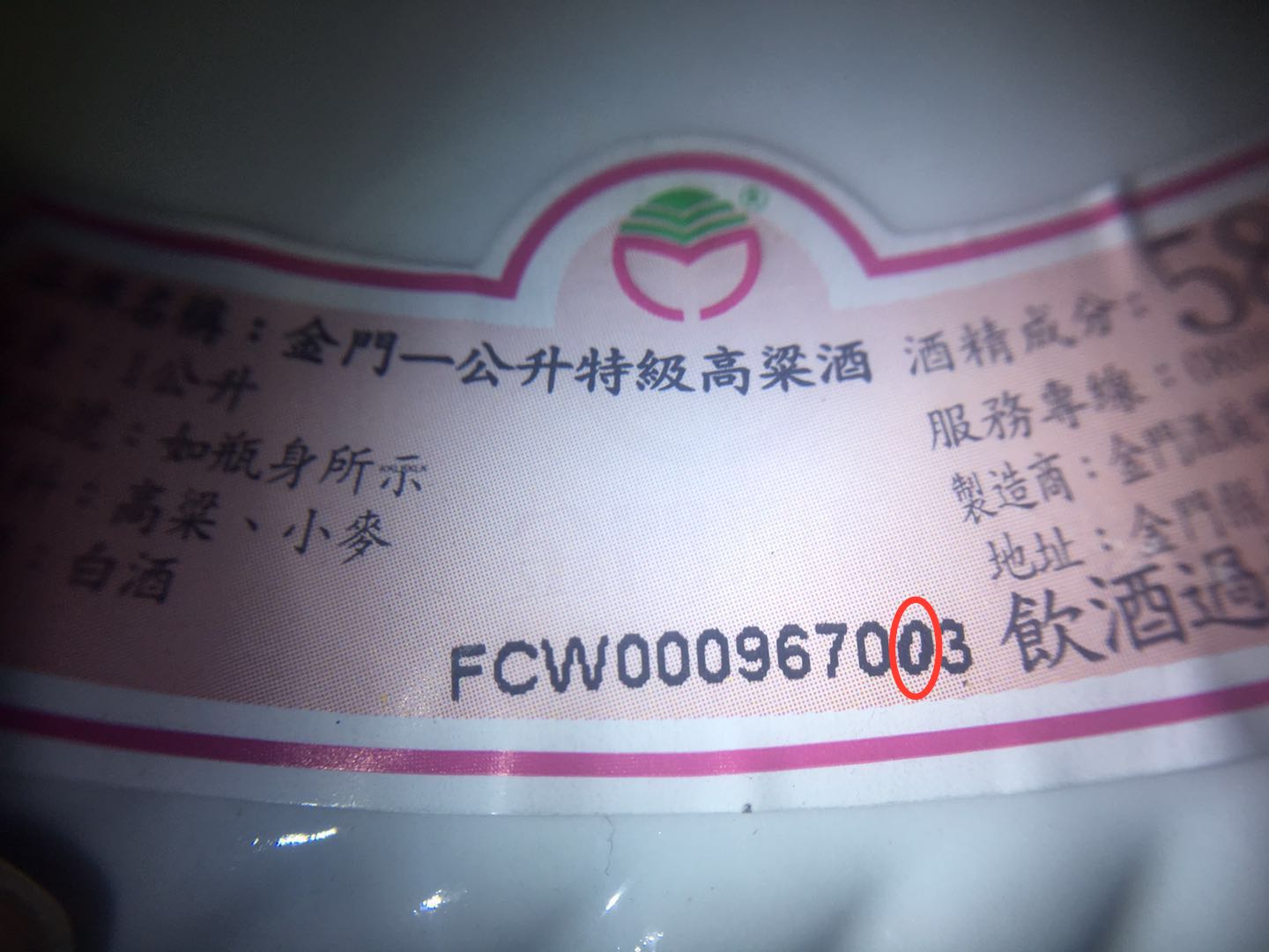 823金门高粱酒早期防伪,金门高粱酒58度白瓷坛测评