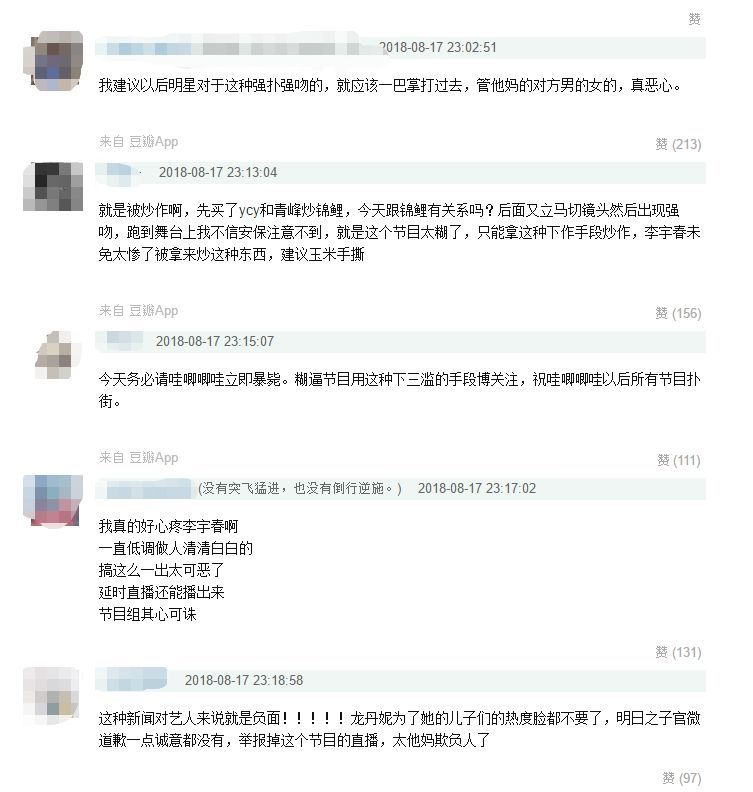 李宇春参加节目被粉丝亲,李宇春被粉丝吻是什么节目