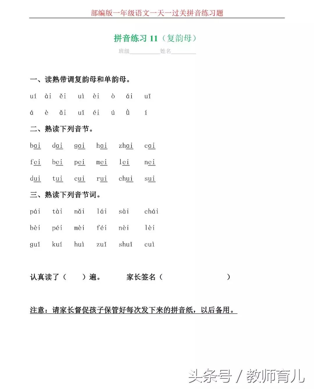 汉语拼音综合测试卷4套,汉语拼音十八课