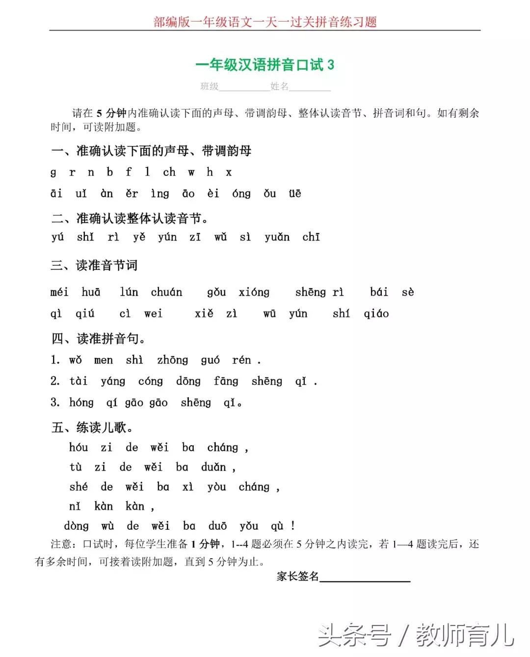 汉语拼音综合测试卷4套,汉语拼音十八课