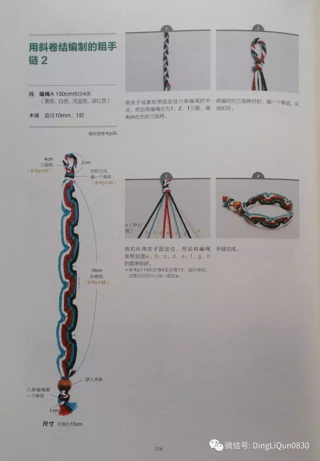 用中国结绳编手链教程,中国结手链编织