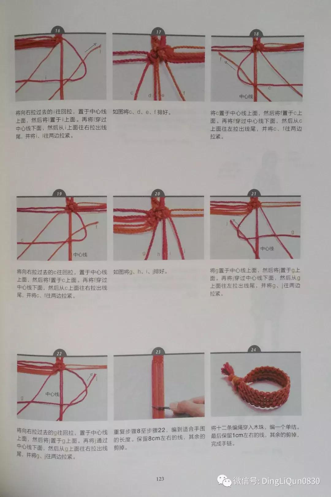 用中国结绳编手链教程,中国结手链编织