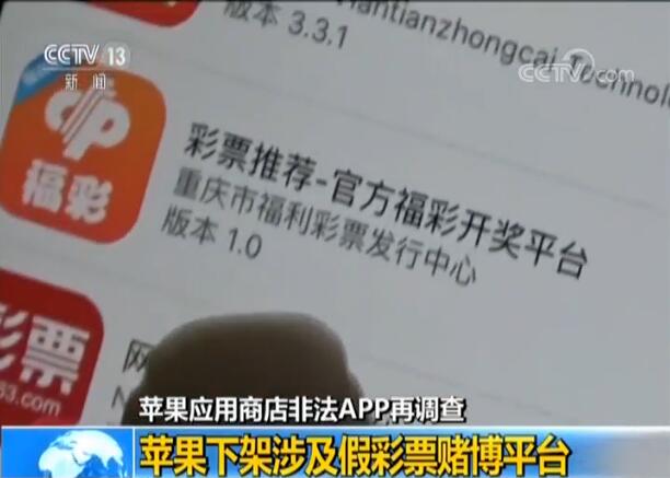 *彩博**APP难防范苹果应用商店里藏“坑”无数