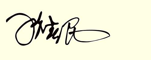 设计姓符的签名,姓名设计签名免费版