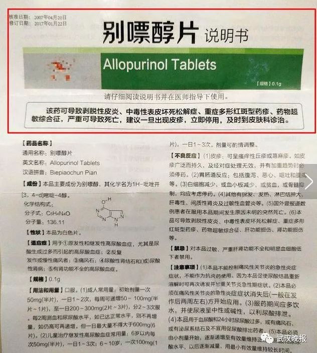 抗痛风药别嘌醇的主要不良反应,痛风用药别嘌醇