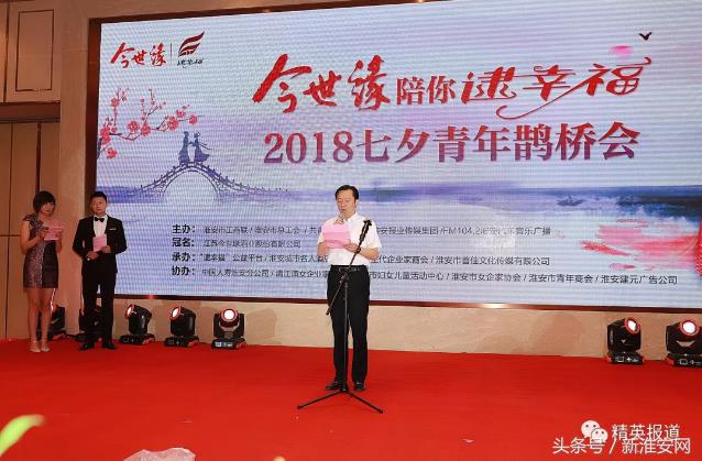 2018“今世缘陪你逮幸福”鹊桥会胜利开幕