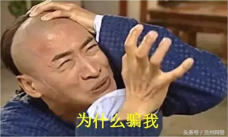 「净网2018」网络套路诈骗之“真假朋友”