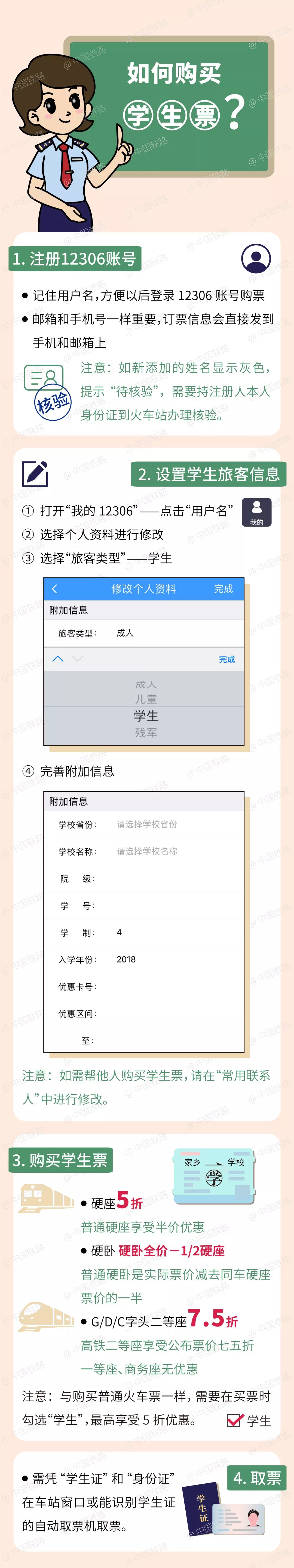 买半价的学生票需要录取通知书吗,新录取通知书如何购买半价学生票