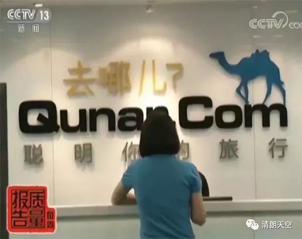 去哪儿网被曝光,去哪儿网回应被处罚