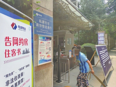 小区里建酒店业主担忧存隐患,小区藏84家旅馆