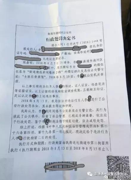 微信发7个字被判9个月,微信群里发了七个字被拘留9个月