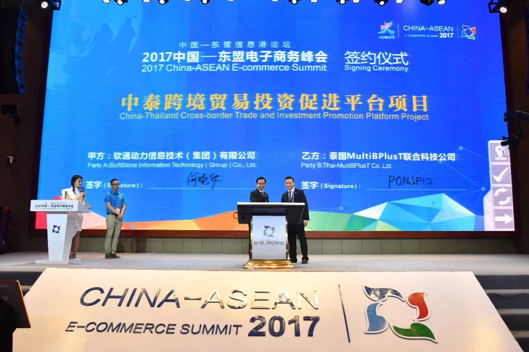 中国东盟博览会电商论坛,东盟电商论坛