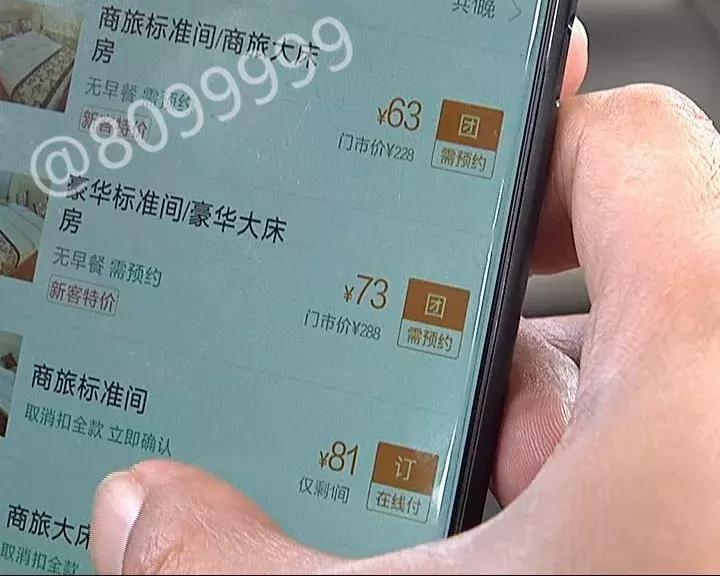 “去哪儿”有猫腻？8099999调查真相