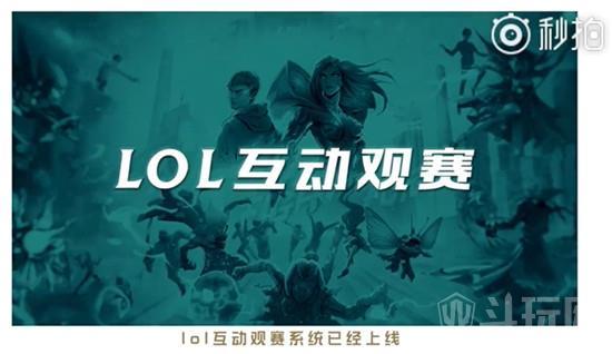 lol互动观赛在哪,lol互动模式