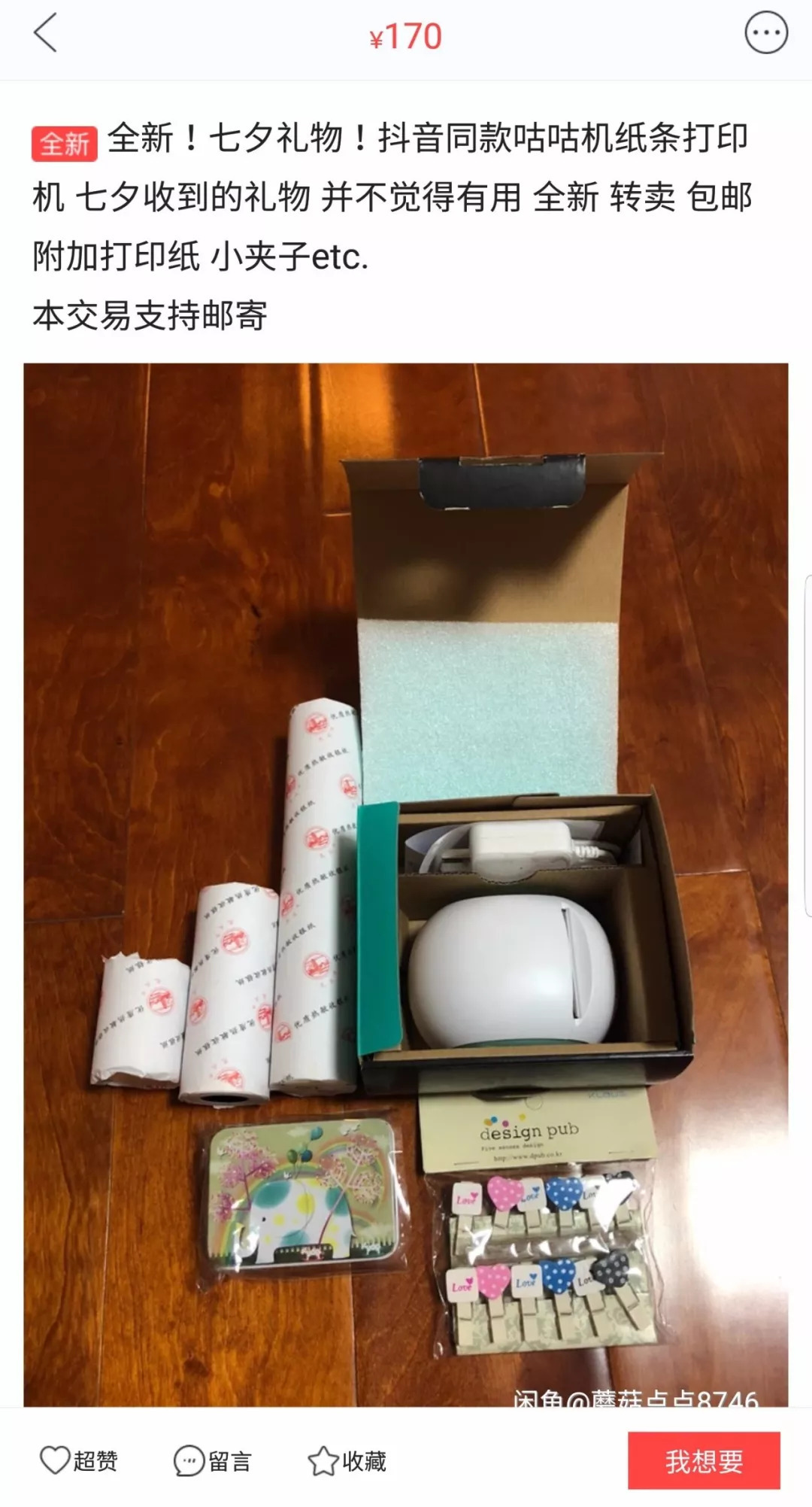 不好好送礼物的男生都应该被挂在闲鱼上！