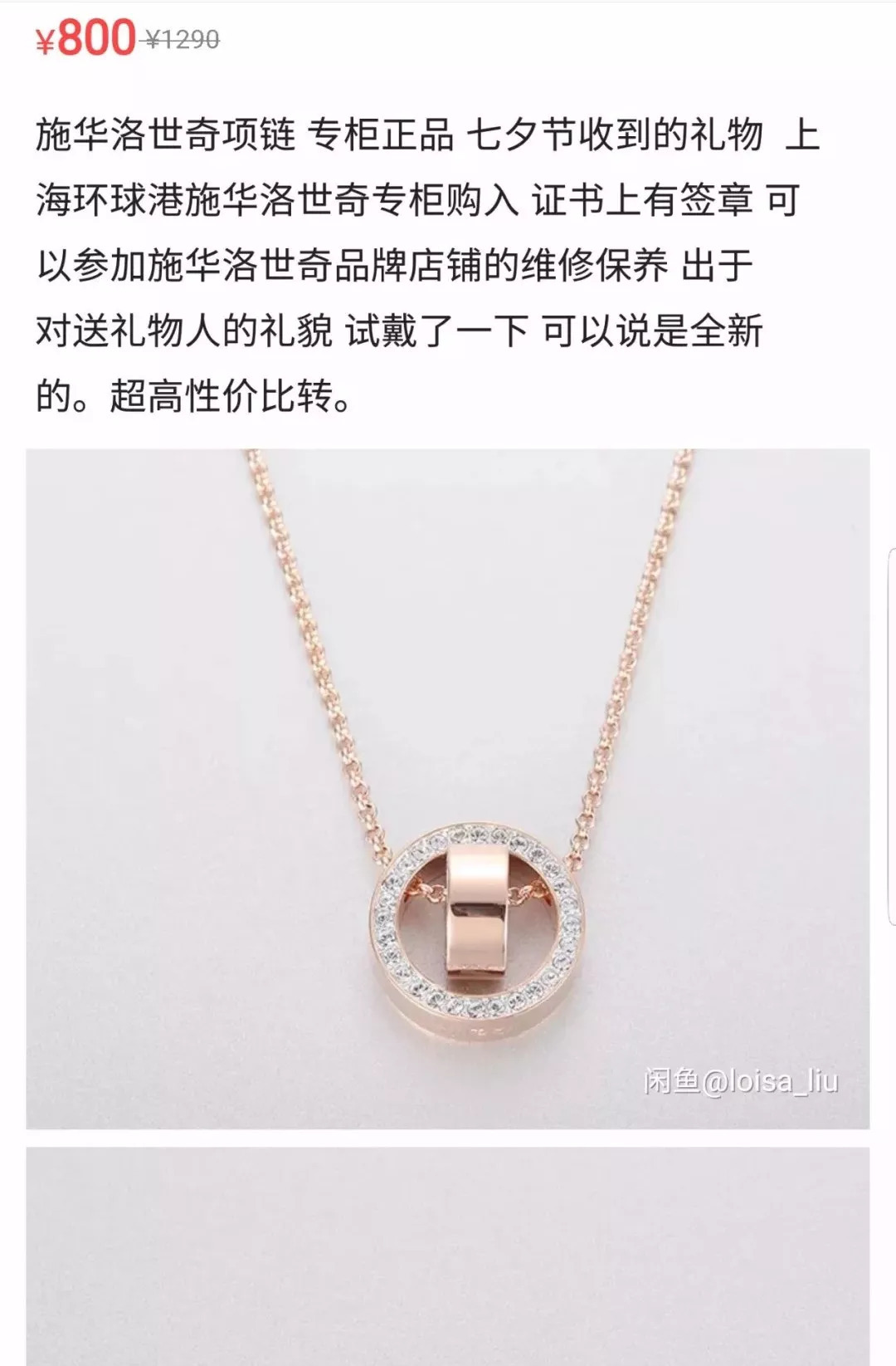 不好好送礼物的男生都应该被挂在闲鱼上！