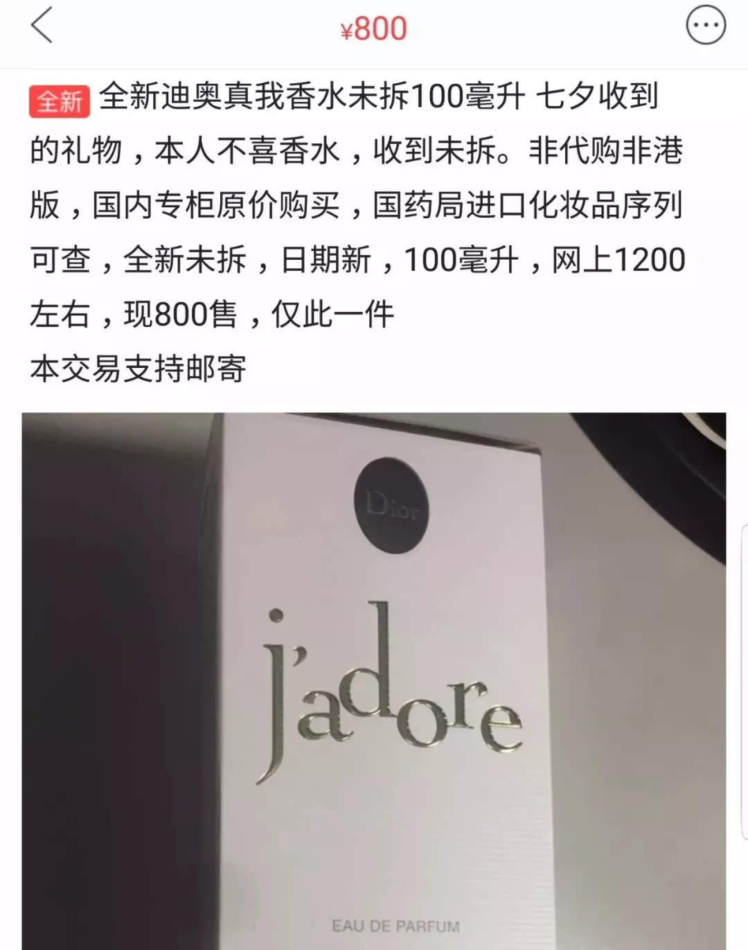 不好好送礼物的男生都应该被挂在闲鱼上！