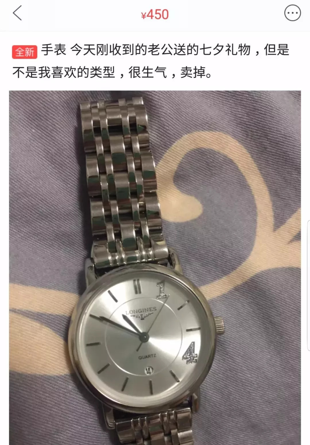 不好好送礼物的男生都应该被挂在闲鱼上！