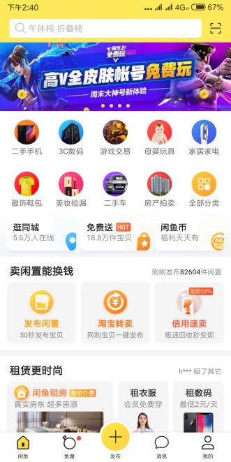 目前最火的二手交易平台有哪些,现在什么二手交易平台比较靠谱