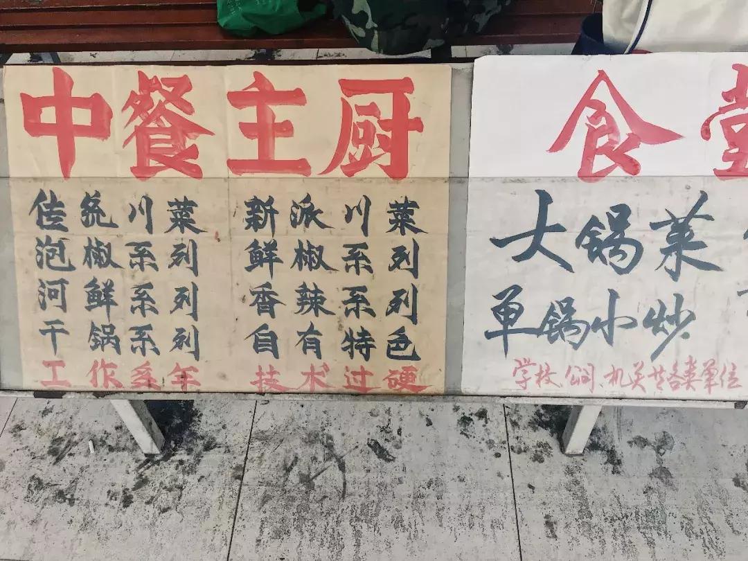 人人都在网上找工作的时代，大概是成都仅存的毛笔字招聘广告代笔