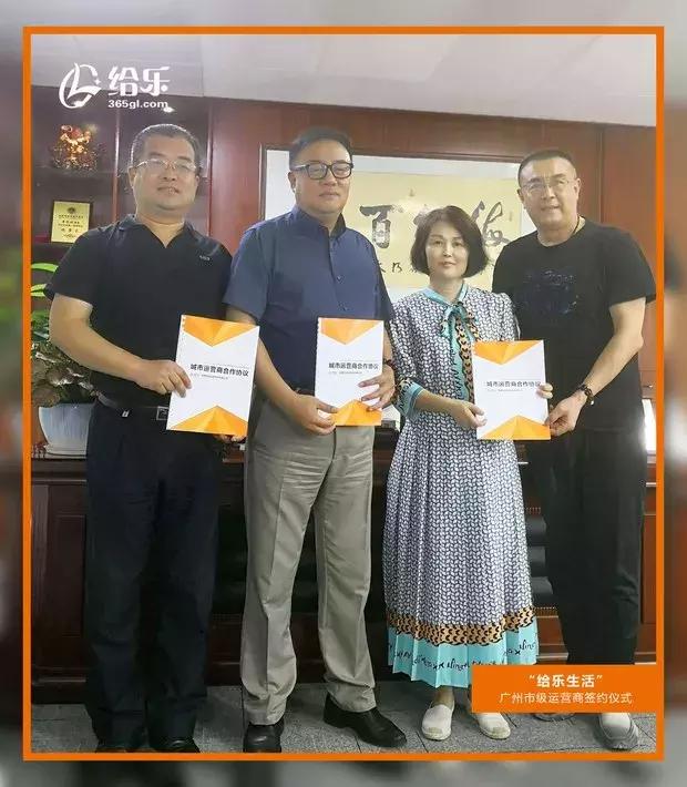 给乐生活代理靠谱吗,给乐生活广州运营