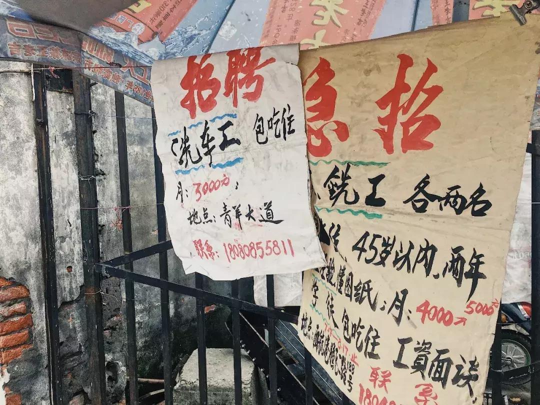 人人都在网上找工作的时代，这大概是成都仅存的毛笔字招聘广告