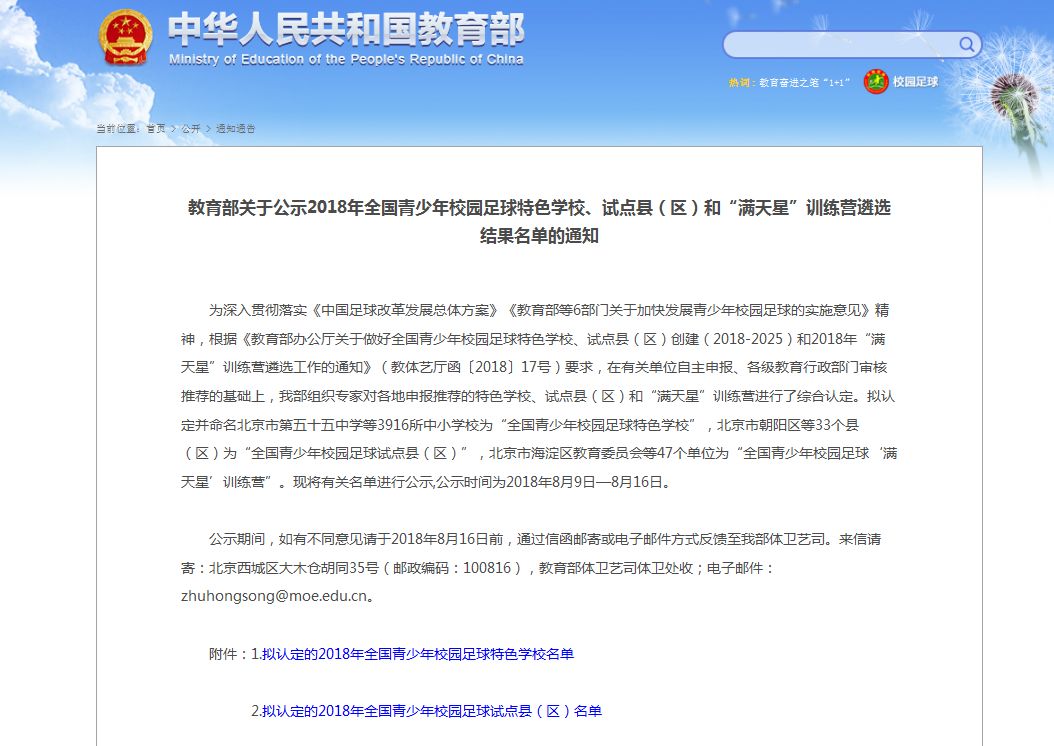 国家级校园足球特色学校,郑州市青少年校园足球特色学校