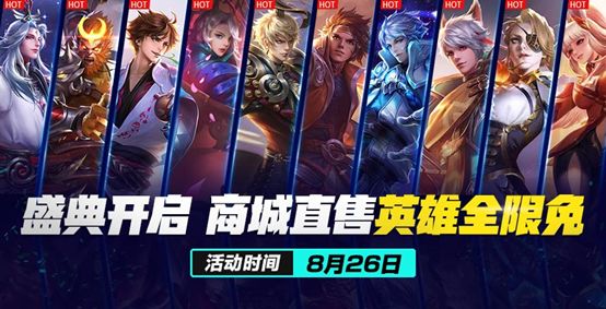 王者荣耀8月25号碎片商店更新,王者荣耀8.28更新