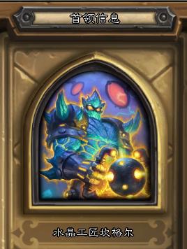 炉石传说谜题实验室通关奖励,炉石传说谜题实验室斩杀篇
