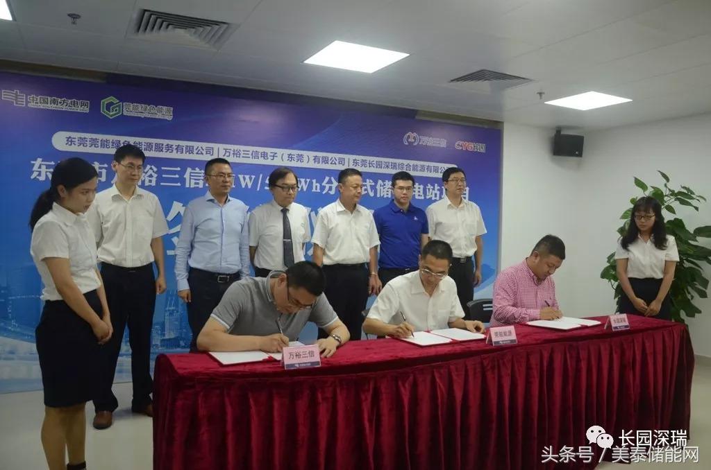 长园深瑞储能柜,长园深瑞储能项目
