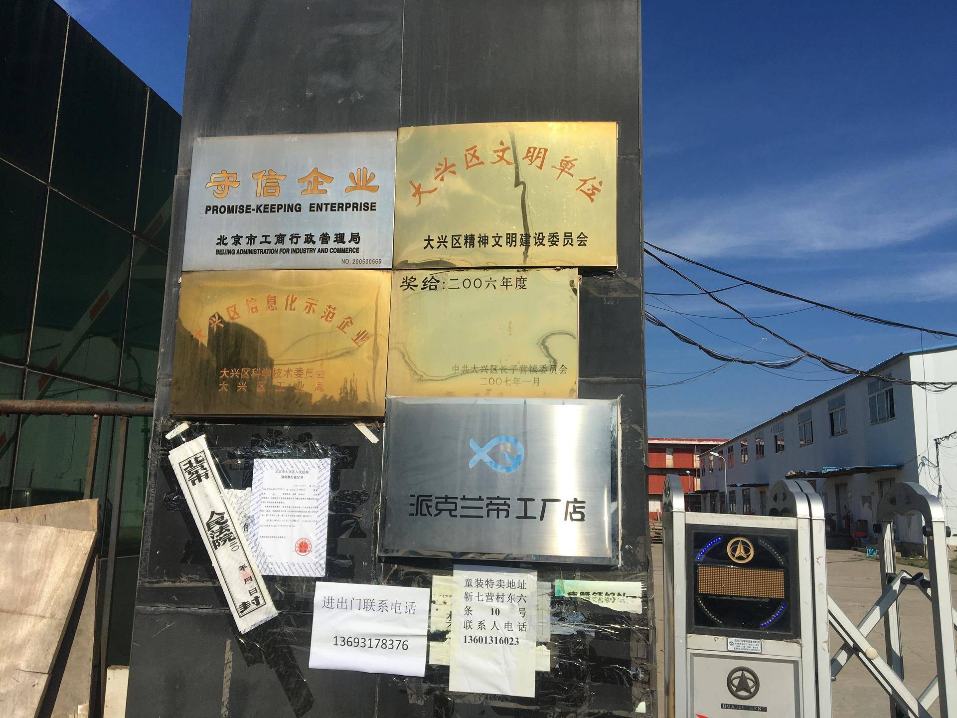 这家卖童装的刚从新三板摘牌，又遭P2P*债追**，提门卫大爷当董事长