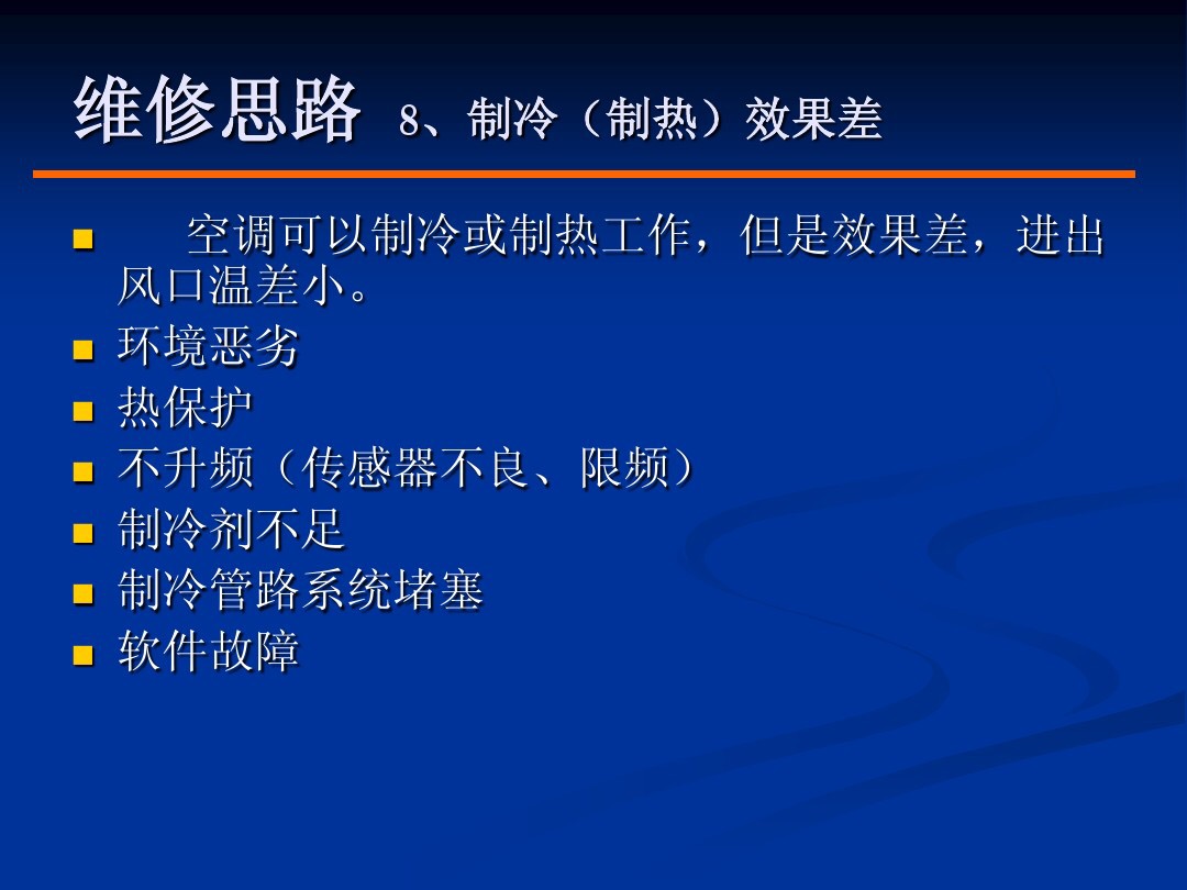 变频空调维修常识,实操交流变频空调维修思路