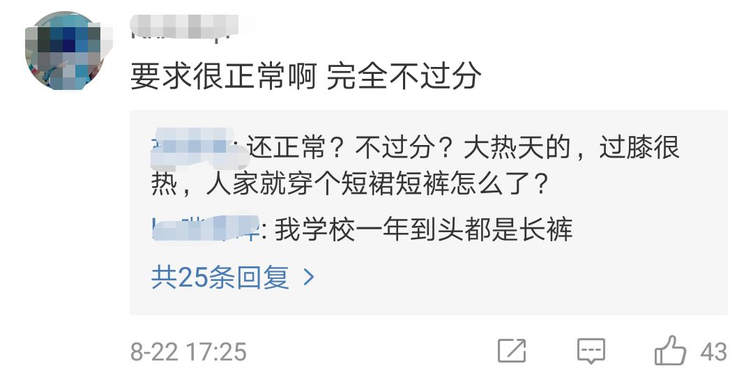 校方回应学生裙子要膝盖以下,校方回应穿短裙