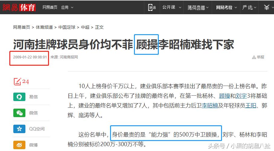 喷喷那些不“黑”不涨球的建业队员们~顾操篇